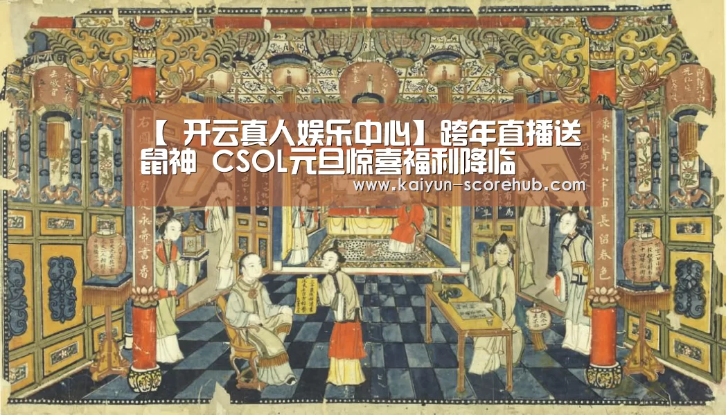  开云真人娱乐中心