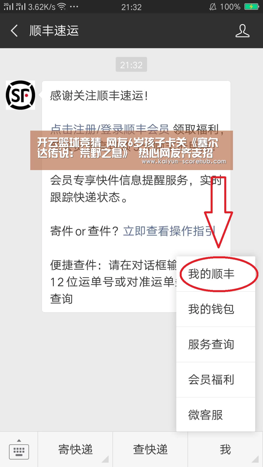 开云篮球竞猜_网友6岁孩子卡关《塞尔达传说:荒野之息》 热心网友齐支招(图2) 开云真人娱乐中心